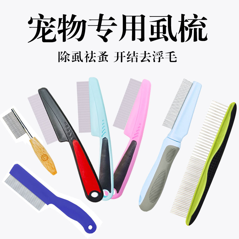 宠物迷你小面梳+祛虱梳 除跳骚 去除浮毛废毛 犬猫通用