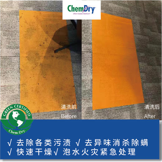 【臻选家政-家具保养】肯洁地毯深度清洁——厦门 商品图4