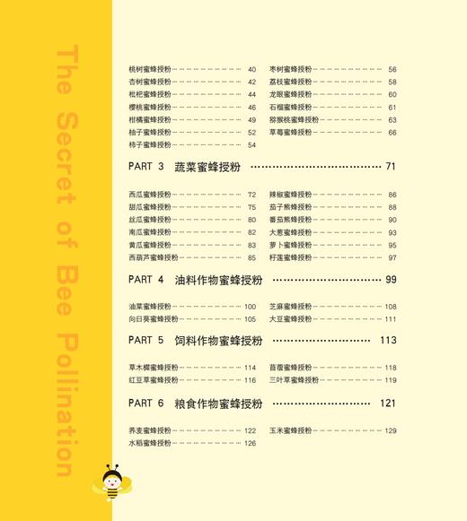 蜜蜂授粉的奥秘【中国农业出版社官方正版】 商品图3