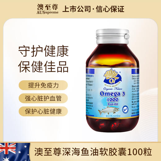 澳至尊深海鱼油软胶囊 100粒/550粒 保质期至2027-10-31 商品图1