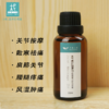 芳疗按摩精油 关节舒缓按摩油30ml 关节疼痛护理 商品缩略图1