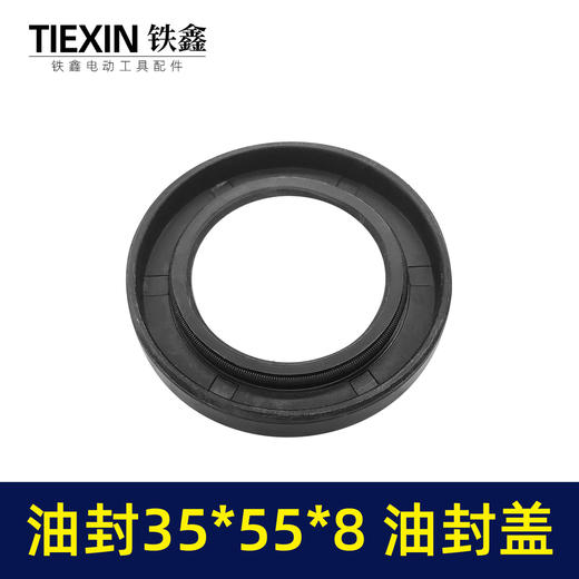 【货号01466】油封35*55*8 油封盖 水封 商品图4