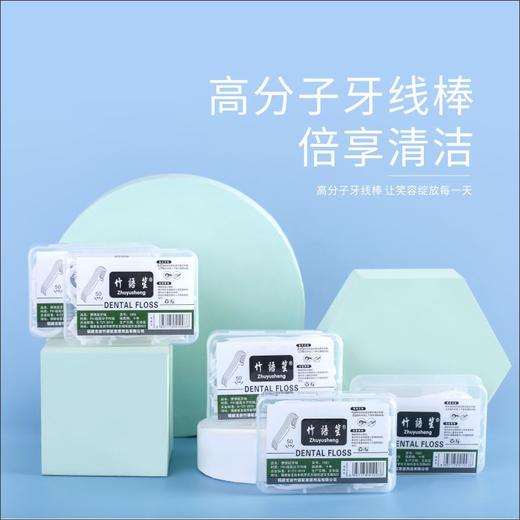「拍1发4！到手4盒」竹语笙50支牙线盒装 口腔护理牙签牙线棒一次性牙线 商品图1