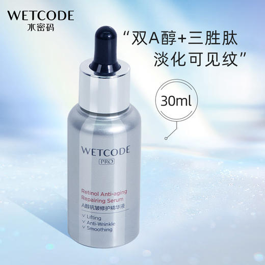 水密码A醇抗皱修护精华液30ml 商品图3