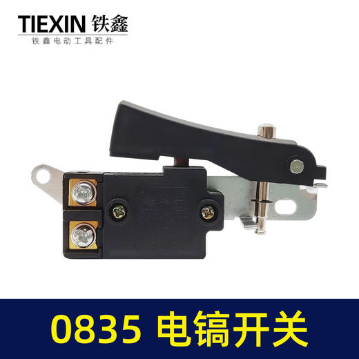 【货号04908】电镐配件0835电镐开关 0835电镐开关65电镐开关长帽 商品图1