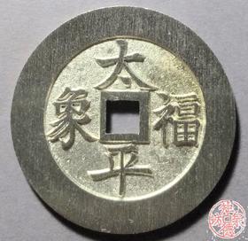 古泉书馆文创 太平福象背吉祥图  BJ0021