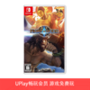 【畅玩卡可租】二手Switch游戏 诸神之战 中文版 商品缩略图0