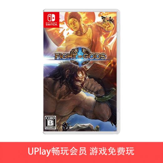 【畅玩卡可租】二手Switch游戏 诸神之战 中文版 商品图0