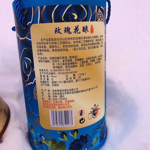 玫瑰花酿一瓶（拼团） 商品图1