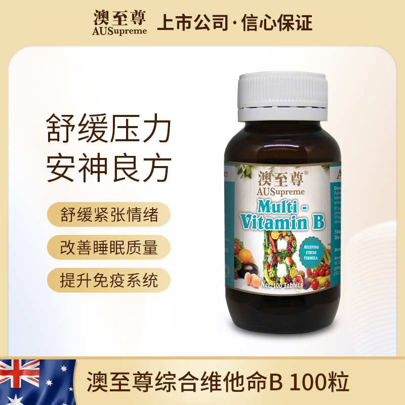 澳至尊综合维他命B100粒  有效期2026-10-31