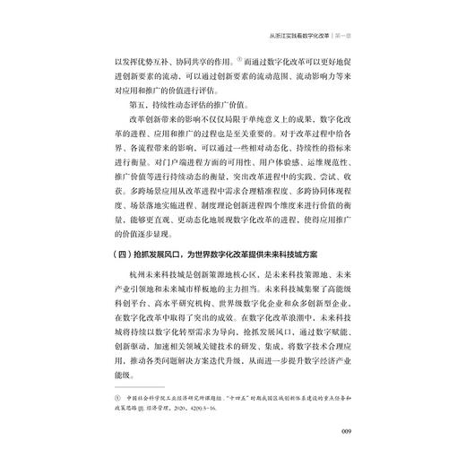 基础革新：数字化促进新基建/数字化改革1/高峰 周伟华/浙江大学出版社 商品图2