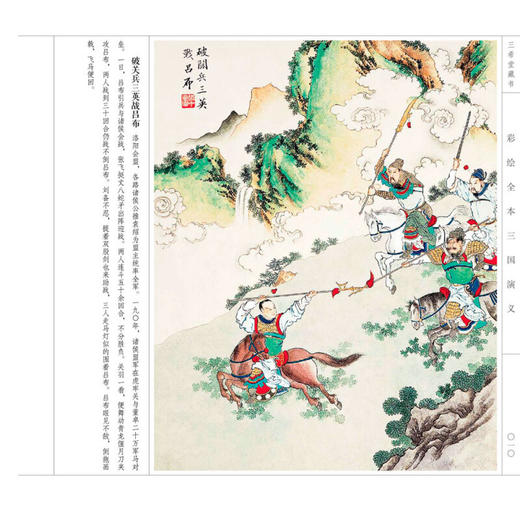 彩绘全本三国演义 金协中 绘 四色彩印 古本线装 经典连环画及名家名著彩绘系列 艺术收藏 商品图2