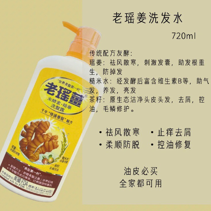 香港老瑶姜洗发水生姜防脱洗头膏露老姜王720ml，超大容量。巨好用‮一的‬款洗发水，祛‮散风‬寒，止痒去‮，屑‬控油！