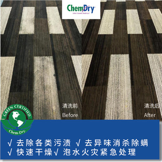 【臻选家政-家具保养】肯洁地毯深度清洁——厦门 商品图1