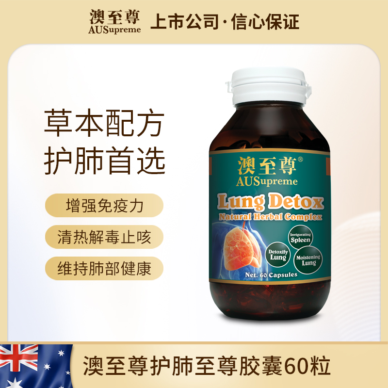 澳至尊川贝 枇杷护肺胶囊60粒  保质期至2026-09-17