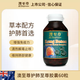 澳至尊川贝 枇杷护肺胶囊60粒  保质期至2026-09-17