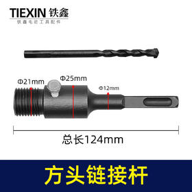 【货号01062】墙壁开孔器接杆 110连接杆 方头连接杆