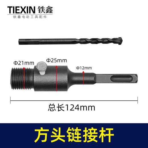 【货号01062】墙壁开孔器接杆 110连接杆 方头连接杆 商品图0