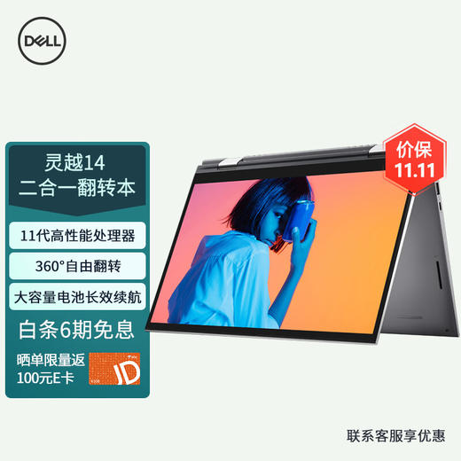 戴尔DELL灵越14-5410 14英寸2合1触控翻转窄边框K12笔记本电脑11代i5-1155G7 8G 512G 锐炬显卡 银 商品图4