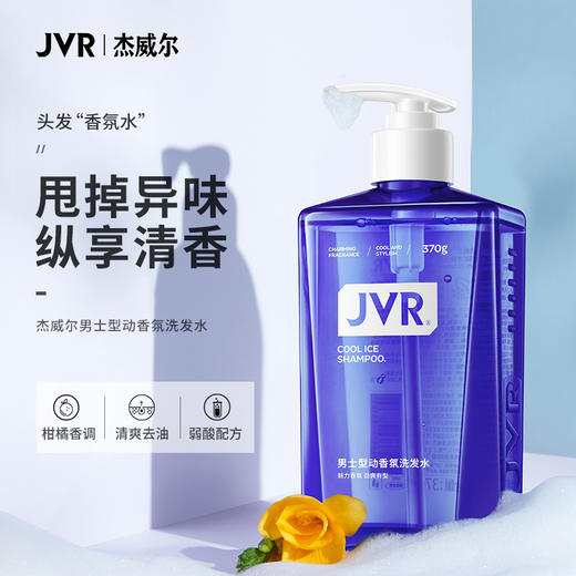 杰威尔男士型动香氛洗发水控油蓬松洗发露洗头液370g 商品图0