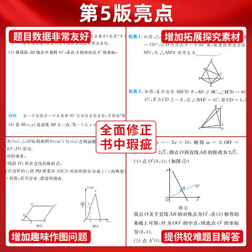 于新华中考数学16讲第五版初中数学十六讲 中考数学二轮复习压轴题破解策略分析与解专题强化训练复习 初中数学培优教程七八九年级 商品图2