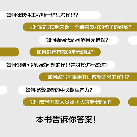 好代码坏代码 软件工程师*之道 高质量代码重构编写编程技能思维 面向对象静态编程入门零基础自学  商品图1