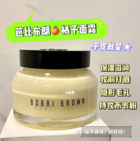 干皮，后悔没早点买它！芭比布朗橘子面霜