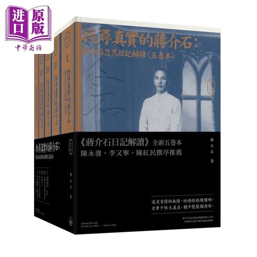 【中商原版】杨天石近代史研究六种 港台原版 香港三联书店 辛亥革命简史晚清史要找寻真实的蒋介石思潮与人物民国风云孙中山新探 商品图3