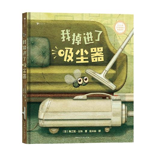 我掉进了吸尘器 梅兰妮·瓦特 著 儿童绘本 商品图0