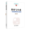 错位与生成——德里达与维特根斯坦对意义之源的思考（中国现象学文库?现象学研究丛书）商务印书馆 商品缩略图0