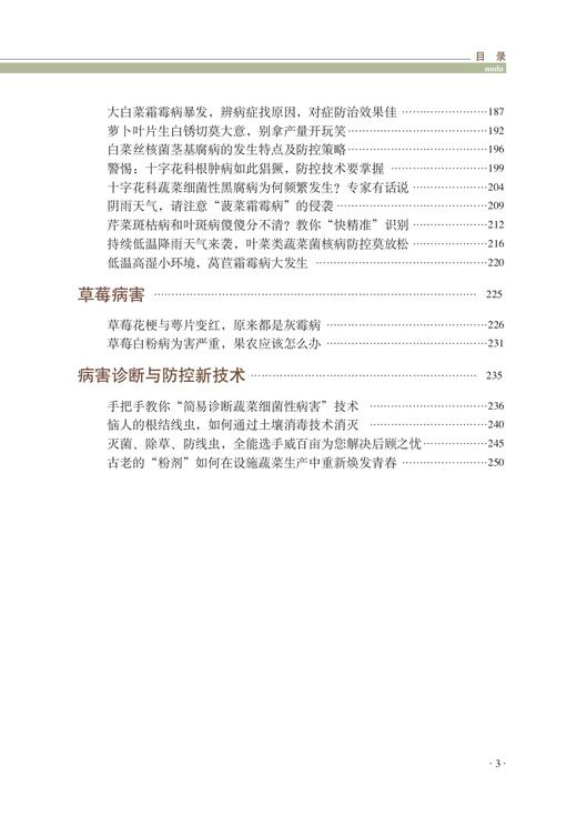 蔬菜病害诊断手记 第2版 9787109274952 蔬菜 病害 诊断手记 蔬菜病害 青菜 叶菜 商品图3