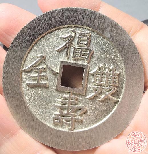 古泉书馆文创 福寿双全背福寿  BJ0019 商品图6