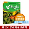 培训机构专属链接（多维阅读1-12级合集学生用书） 商品缩略图8