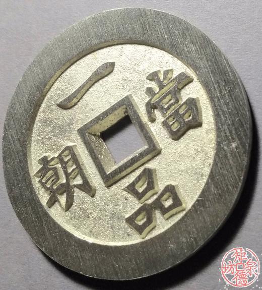 古泉书馆文创 联升三级背一品当朝  BJ0010 商品图2