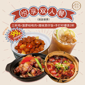 富朗港点悦享双人餐（到店使用）