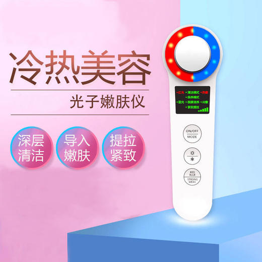 【升级版美容冷热敷导入仪】美容仪彩光嫩肤洁肤 脸部按摩器清洁洗脸仪 商品图8