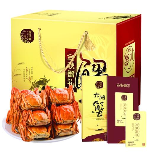 湖锦鲜-大闸蟹998 商品图1