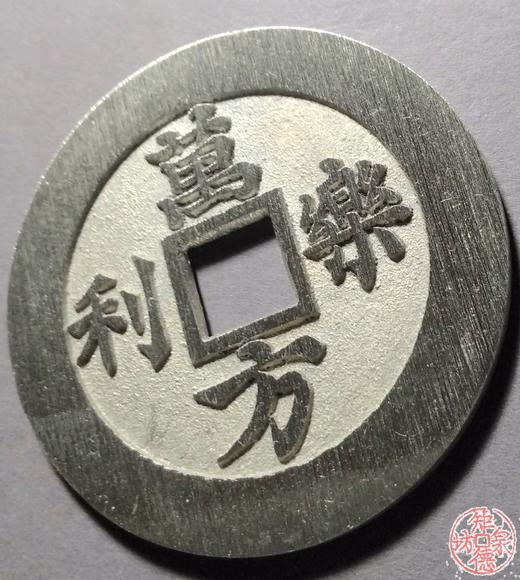 古泉书馆文创 万方乐力背四海升平  BJ0031 商品图2