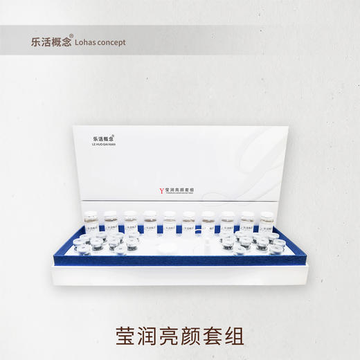 莹润亮颜套组（此产品仅供展示-标注价格为虚拟价格） 商品图0