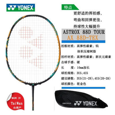 尤尼克斯天斧系列羽毛球拍AX88D-TEX_193_4U5（不含羽线） 商品图2