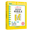 恋练不忘 初中英语 必背范文 初一二三考试复习练习真题 中考初中通用版教辅恋练有题恋练有词 工具口袋书籍新国标 新东方英语 商品缩略图0