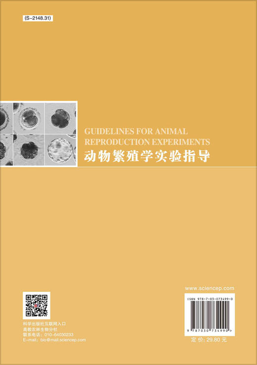 动物繁殖学实验指导/李纯锦 陈璐 商品图1
