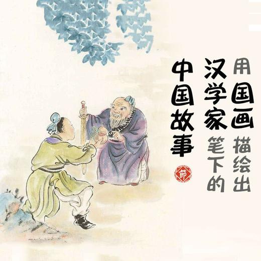 (仓发) 中国传统故事绘本：中国传统节日的由来/阳光出版社/[法]纪尧姆·奥利芙/9787552525106 商品图1