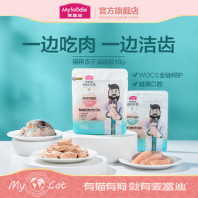 麦富迪冻干猫零食每日洁齿猫咪冻干洁齿粒磨牙清新口气宠物小零食