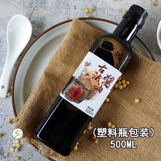 古法大缸日晒360天酱油 (385ml /500ml)*2瓶 商品图2