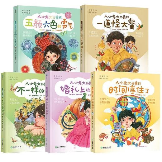 秦文君-人小鬼大的香拉 1-5/6-10/1-10 注音彩绘儿童绘本故事书 商品图4