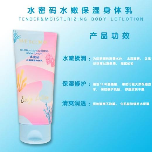 水密码水嫩保湿身体乳200ml*2 商品图1