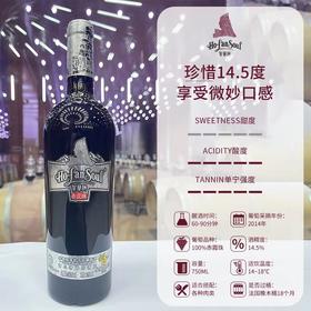 贺兰神珍藏版有机赤霞珠红葡萄酒（2014）