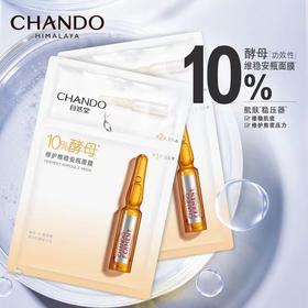 自然堂酵母维稳安瓶面膜（4盒）