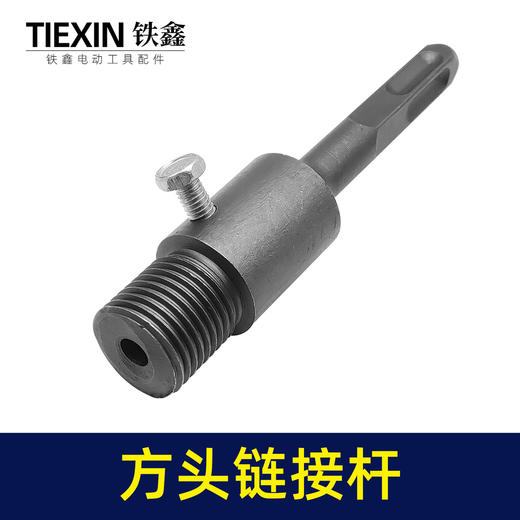 【货号01062】墙壁开孔器接杆 110连接杆 方头连接杆 商品图1